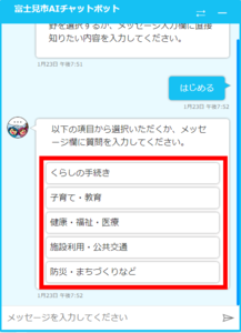 チャットボット画面3