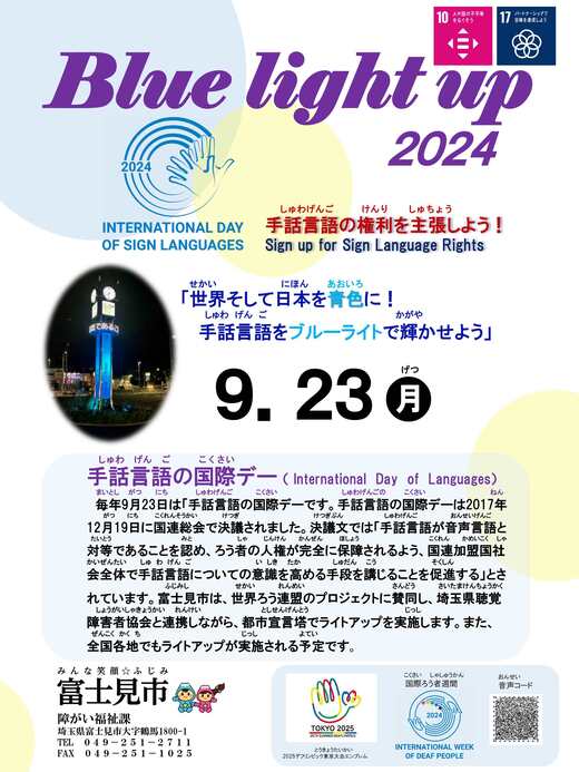 2024国際デーポスター