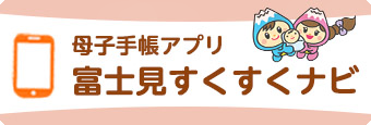 子育て応援情報モバイルサイト スマイルなびの画像