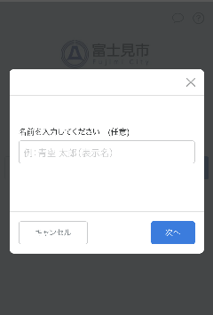 2、名前の入力は不要です。「次へ」を押してください。