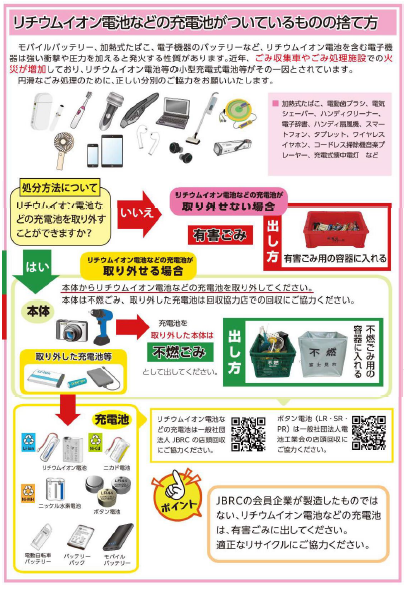 リチウムイオン電池などの充電池がついているものの捨て方