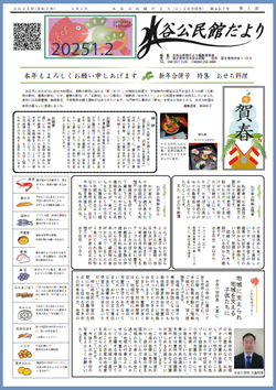 水谷公民館だよりの画像