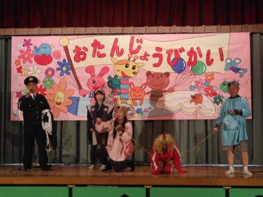 幼稚園おたんじょうびかい寸劇公演