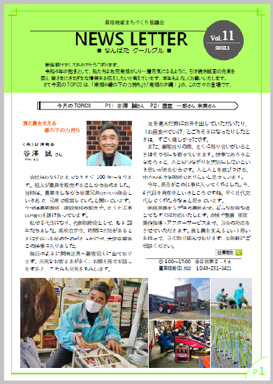 NEWS LETTER2022.1.p1