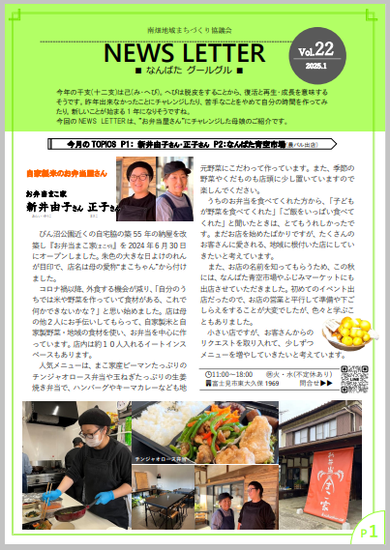 NEWS LETTER vol.22 お弁当まこ家