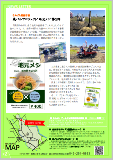 NEWS LETTER vol.22 なんばた青空市場に参加