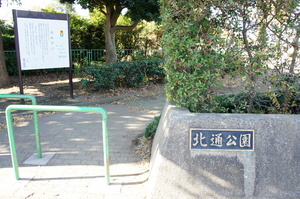 北通公園1