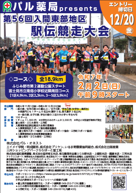 第56回入間東部地区駅伝競走大会ポスター