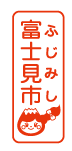 すたんぷじゅうご