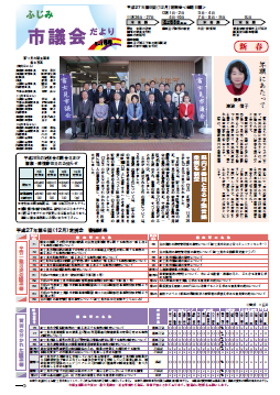 ふじみ市議会だより第166号