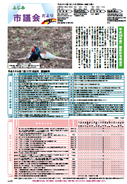 ふじみ市議会だより第167号