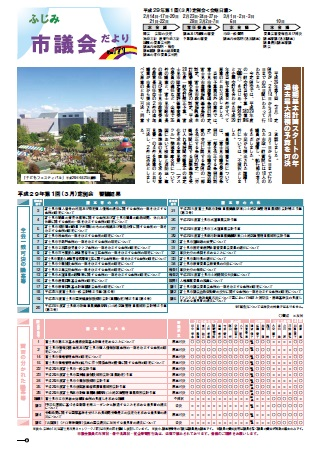 ふじみ市議会だより171号