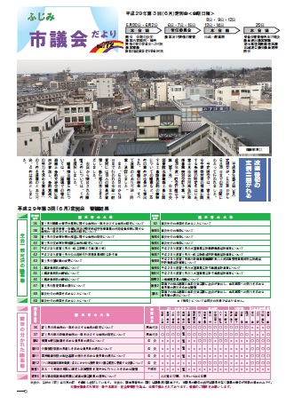 ふじみ市議会だより172号