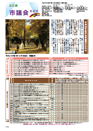 ふじみ市議会だより173号