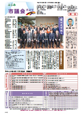 ふじみ市議会だより174号