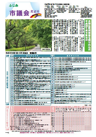 ふじみ市議会だより175号