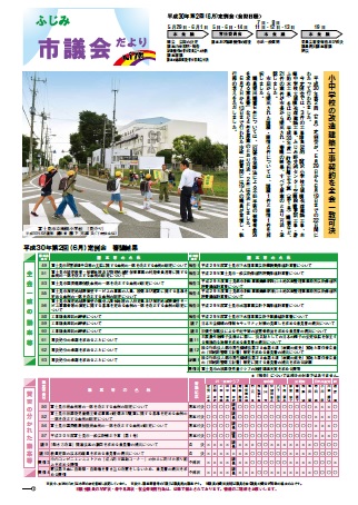 ふじみ市議会だより176号