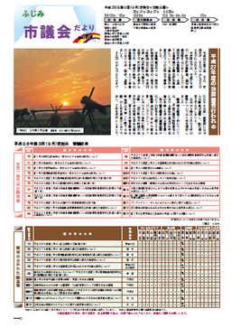 ふじみ市議会だより169号