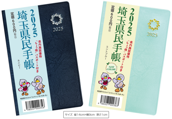 県民手帳画像