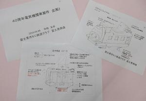 電気機関車の企画書