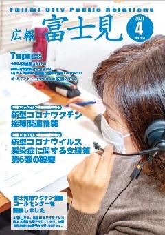 広報富士見令和3年4月1日号(No.967)表紙