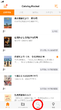 カタログポケット検索画面